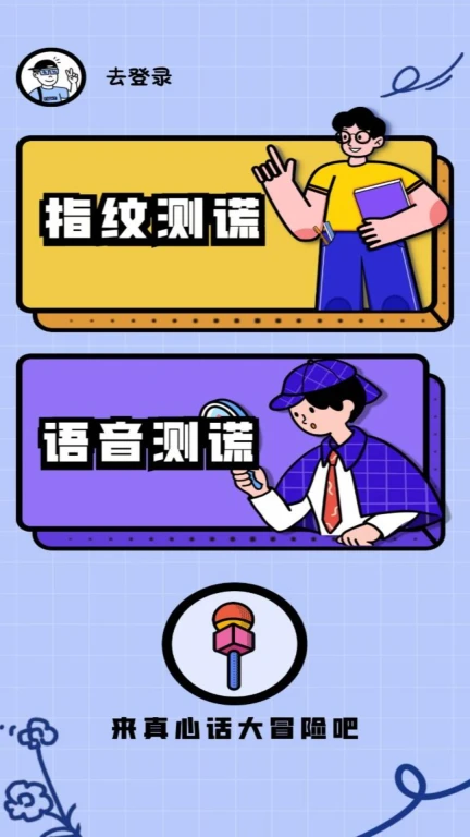 测谎仪模拟器