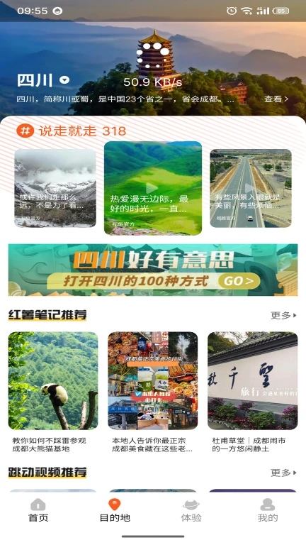 视旅随心游