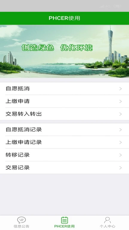 PHCER登记簿