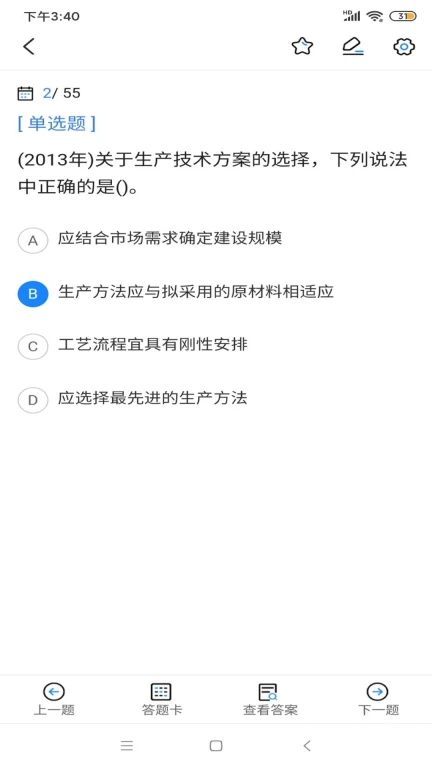 二级造价师考试宝典