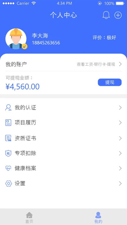 易用工工人端