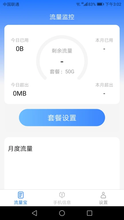 好运流量宝