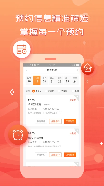 创度技师端