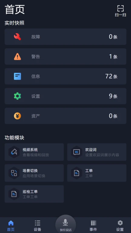 敢为IoTCenterAPP系统V1