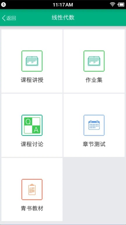 网院移动学习