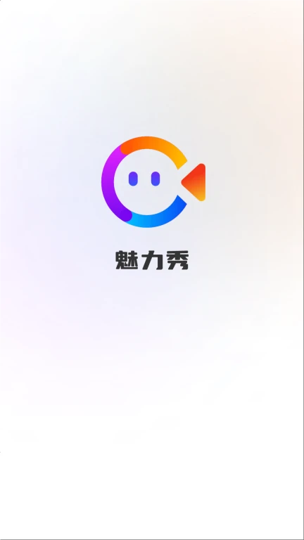 魅力秀