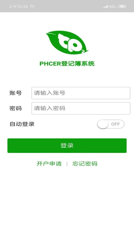 PHCER登记簿