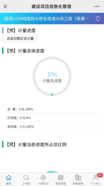 建设项目信息化管理