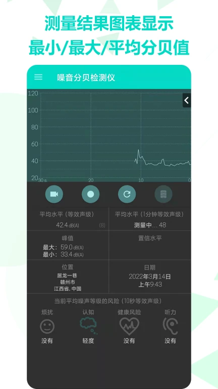 噪音分贝检测仪