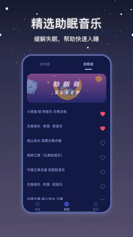 雨声睡眠