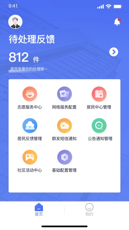 网格助手