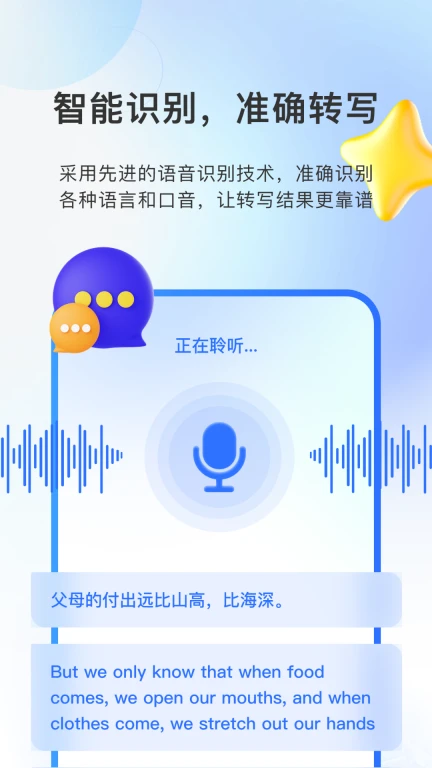 闪速录音转文字