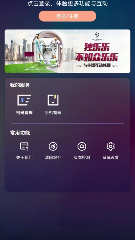 富球App