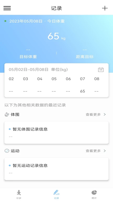 江欣南计步软件