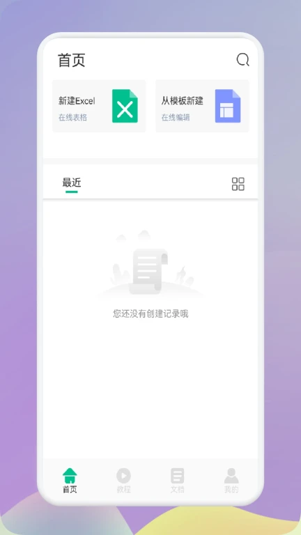 表格Excel在线制作