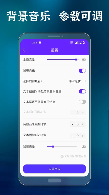 语音合成大师