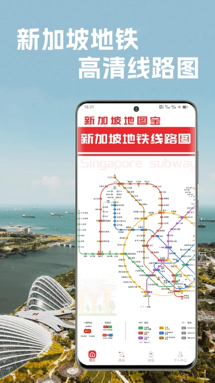 新加坡地铁通APP