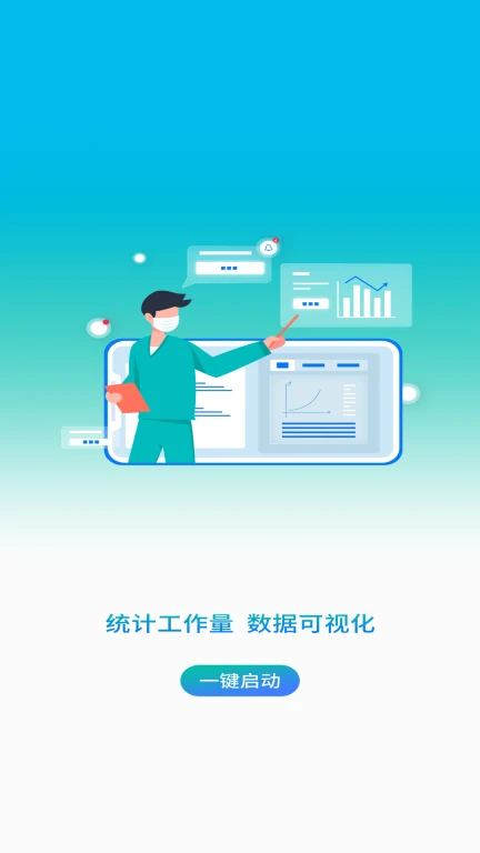 安易溯CSSD标签管家软件