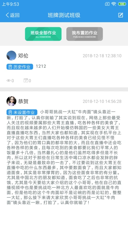 爱上学教师版