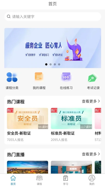 学教在线学习平台