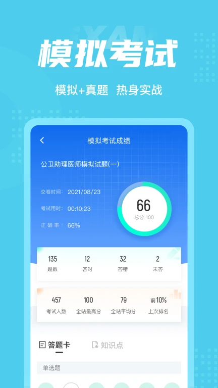 公卫助理医师聚题库