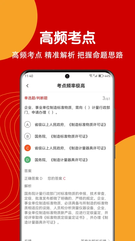 注册计量师刷题狗