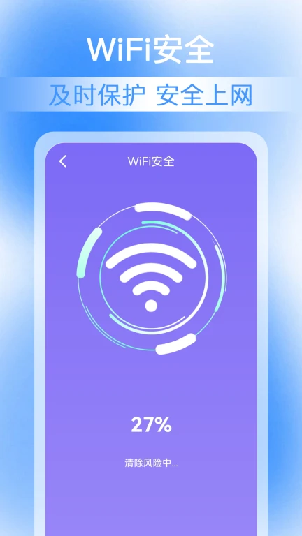 万能WiFi加速钥匙