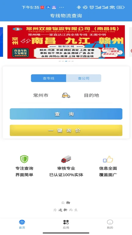 云物专线物流查询APP