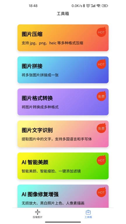 图片压缩助手