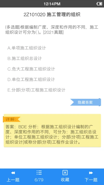 二级建造师宝典