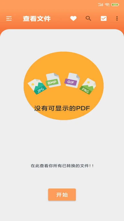 PDF转换处理软件