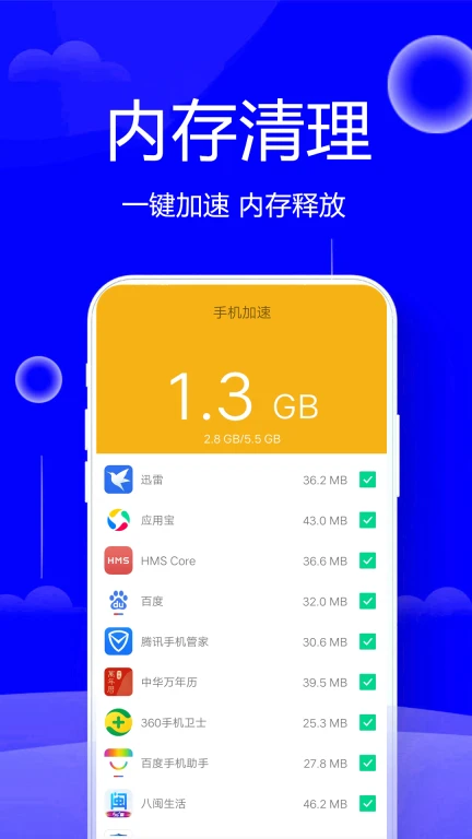 手机清理管家