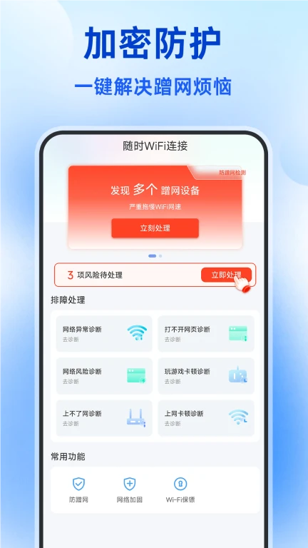 随时WiFi连接