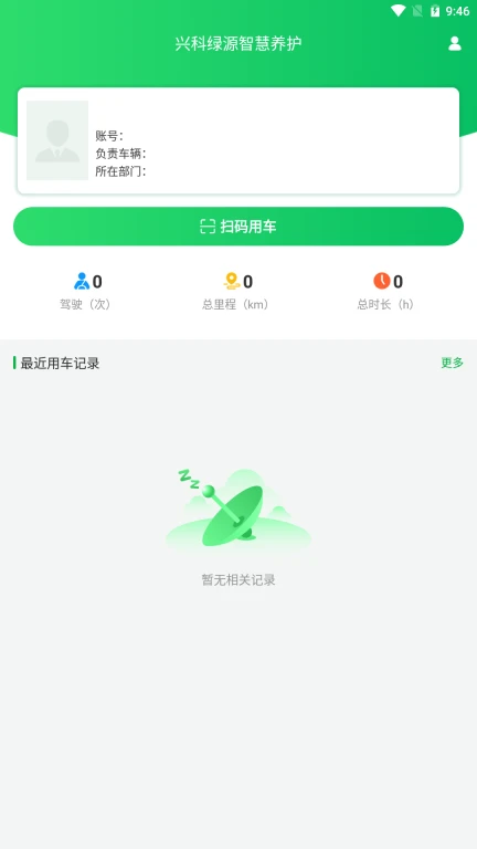 兴科绿源养护