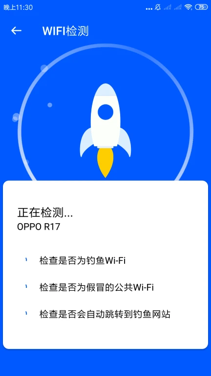 安心WiFi