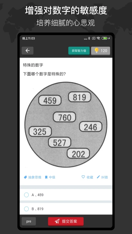 多练思维训练