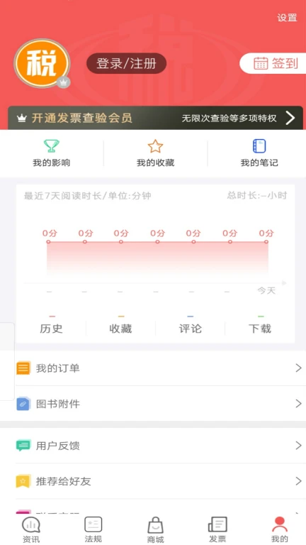 税问精选