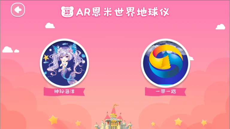 恩米世界AR地球仪