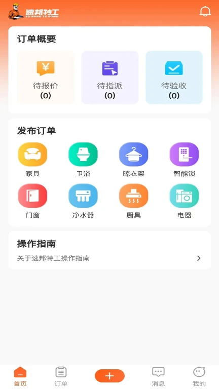 速邦特工企业版