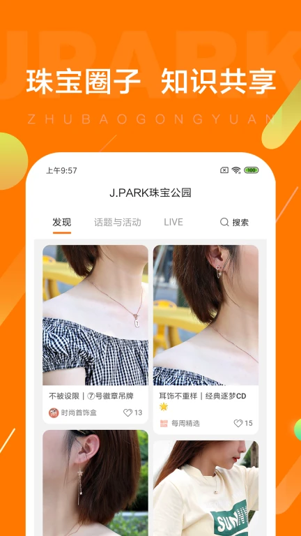 JPARK珠宝公园