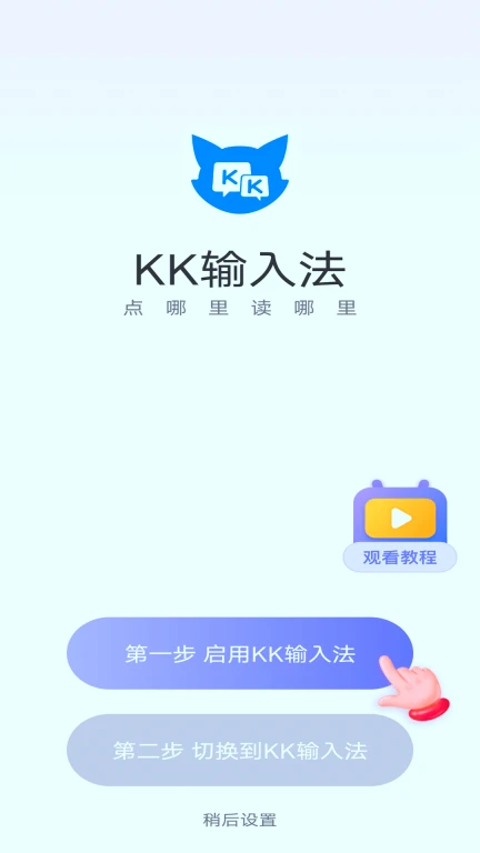 KK输入法