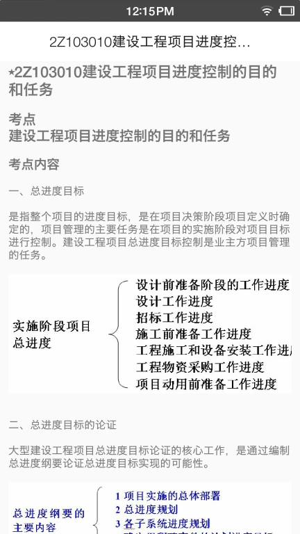 二级建造师宝典