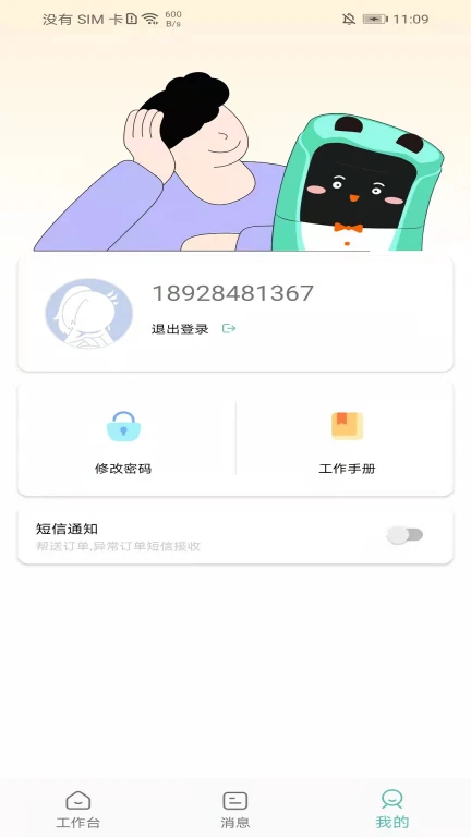 熊猫师傅服务版