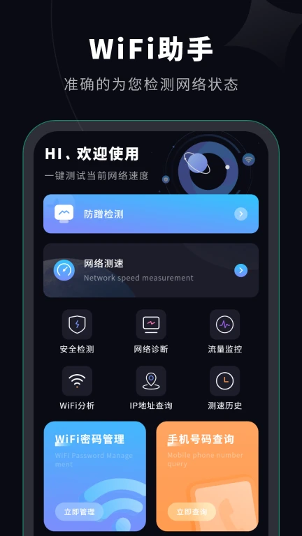 WiFi密码万能