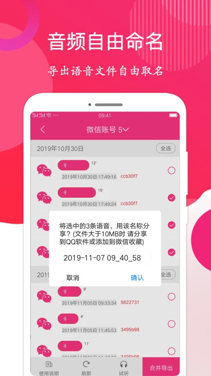 微信语音音频导出