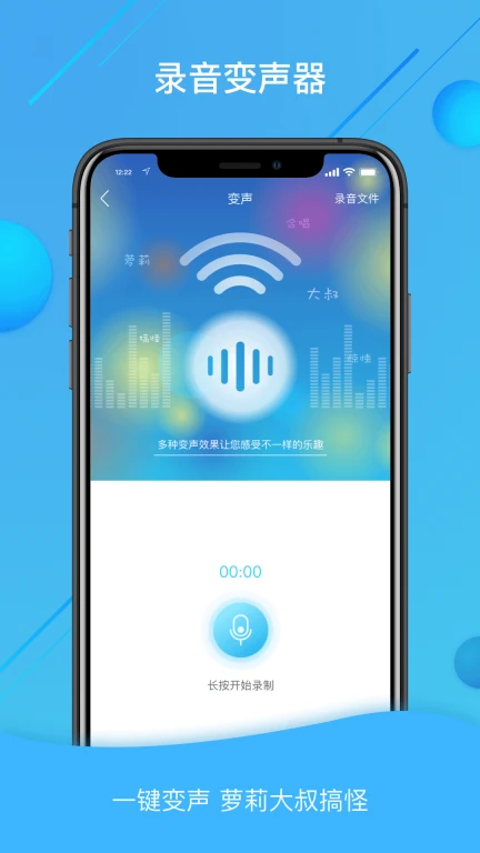 语音包变声器大师