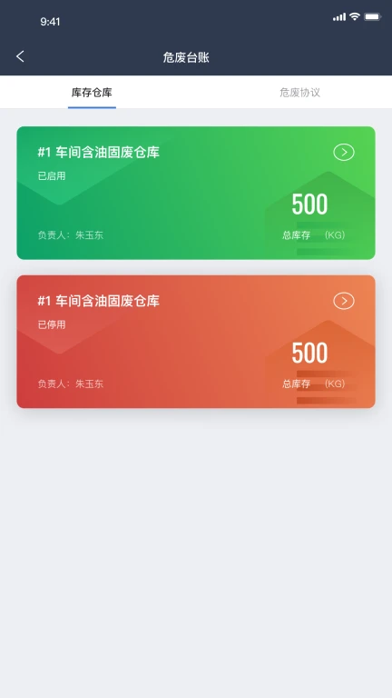 VOCs在线监管平台