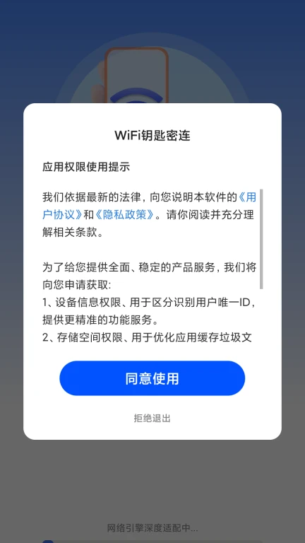 WiFi钥匙密连