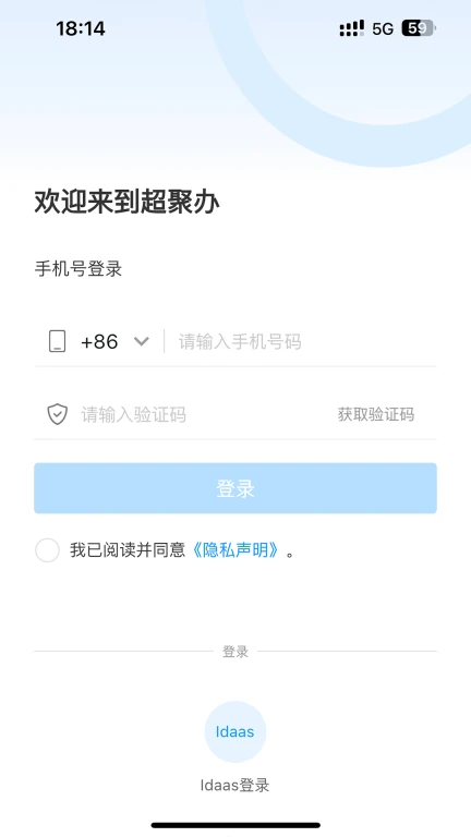 超聚办移动App