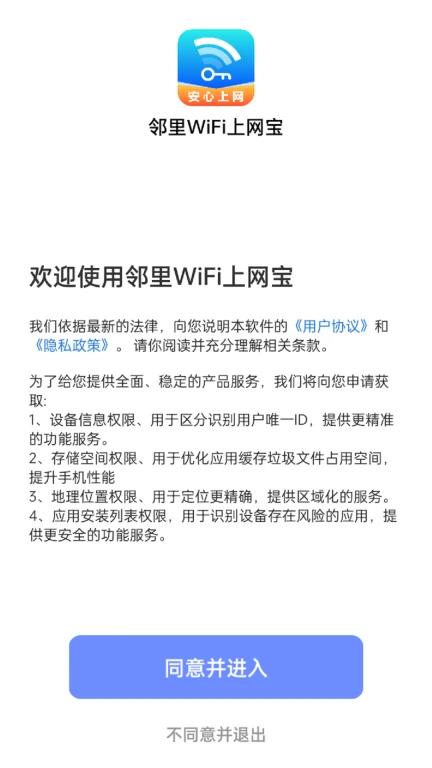 邻里WiFi上网宝